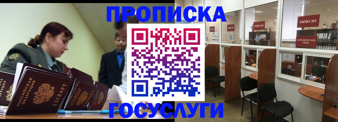 прописка регистрация в Ивантеевке
