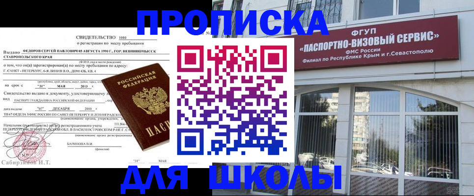 временная регистрация купить в Ивантеевке