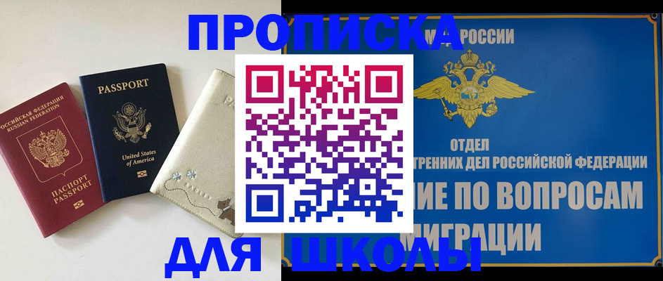 прописка штамп в Ивантеевке