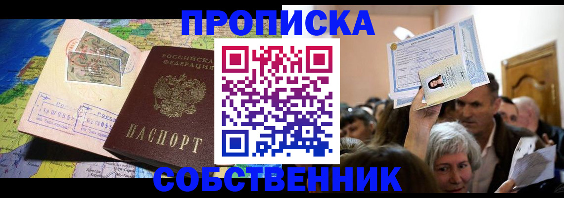 прописка регистрация в Ивантеевке